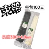 附發票 長38公分 白色 黑色 紮線帶 束帶 束線帶 收線帶 尼龍紮 線帶 扎線帶 CV300 CV380 每包100條