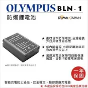 彰化市@樂華 FOR Olympus BLN-1 相機電池 鋰電池 防爆 原廠充電器可充 保固一年