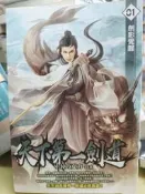 天下第一劍道  1-26完  EK巧克力      飛燕