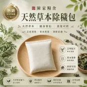 陳家糧舍 除穢包 艾草除穢包｜香包 草本香氛袋・小孩寵物友善・自然安心香氣