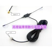 【逸品汽車百貨】車用數位電視天線 5米長 DVB-T CMMB 高增益 SMA接頭 F接頭 羊角天線 數位電視盒
