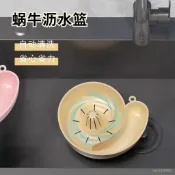 💥在臺24H💥蝸牛自動清洗瀝水籃 免手洗自動清洗瀝水籃 淘米瀝水籃 五穀雜糧清洗瀝水籃 水果清洗籃 雜糧清洗器 果蔬清洗