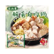 (店+)【味達食品】1100g／老山東酸菜白肉鍋／酸菜白肉鍋／加熱即食／酸菜白肉／火鍋／鍋物／冬季補品／華誠／湯頭／冷凍食品