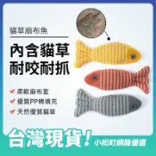 貓薄荷棉麻魚 貓薄荷玩具 貓草 貓咪玩具 貓玩具 貓薄荷 貓草玩具 貓抱枕 貓草玩具 逗貓玩具 貓草魚