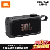 JBL BANDBOX SOLO AI驅動練習用擴音機喇叭 音軌分離功能 電吉他 麥克風音箱 藍芽音箱【金聲樂器】