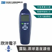 ※ 欣洋電子 ※ TES 泰仕 溫濕度計 贈皮套+9V電池1入 (TES-1260) 台灣製溫濕度計 溫濕度測試儀 手持式溫濕度計