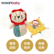 【大樹健康購物網】【Ocean Baby】啟蒙抓握安撫巾娃娃（絢彩童獅）廠商直送