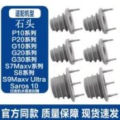 【掃地機器人配件】適配石頭掃地機G30/G20/P10/G10/S/S7/S8 Max Ultra水箱密封塞圈