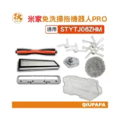(店+)米家免洗掃拖機器人PRO 配件耗材 (STYTJ06ZHM)