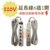 220V延長線 三孔延長線 延長線 電腦延長線