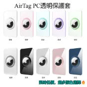 適配卡包蘋果Airtag透明保護套 PC材質 防丟神器 創意卡片錢包Tag卡套 防丟器 Airtag兒童定位追蹤器保護殼