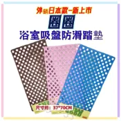 (店+)佳冠居家~TPE圈圈大孔浴室吸盤踏墊 大氣孔浴室防滑踏墊 浴室按摩防滑墊 廁所衛浴防水踏墊  淋浴洗澡浴缸墊 地墊