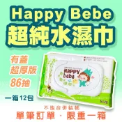 Happy Bebe 超純水濕巾 有蓋濕紙巾 一箱12包