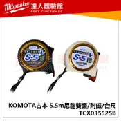 【飆破盤】KOMOTA 古本 S5+5.5m 米尺 尼龍雙面 附磁 台尺 捲尺 卷尺 工程 測量 磁鐵 裝潢 配件