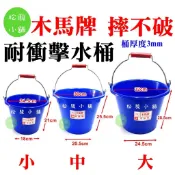 【松駿小舖】【附發票】木馬牌耐衝擊提水桶 摔不破 水桶 木馬 大 中 小 塑鋼水桶