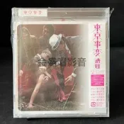 東京事變 椎名林檎 日版全新未拆