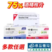 中衛酒精棉片 CSD 3M 酒精棉片 酒精75% 清潔 消毒 殺菌 美甲 手機 器具消毒 專品藥局