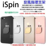 iSpin SUGAR F7 mini S S9 Y7 MAX 防摔 指環扣 指尖陀螺 旋風指環支架