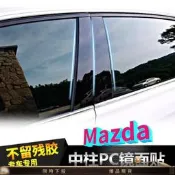 【全球國際】⚡現貨 新款⚡Mazda改裝裝飾中柱貼車窗飾條CX3 CX5 CX9 CX30 Mazda3 Mazda5