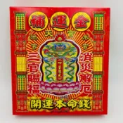 【古德】補運金 環保金紙 / 大金箔 / 盒裝金紙 / 金紙 / 補運 / 補財庫