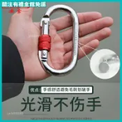 【登山扣】O型鎖扣 自動鎖鉤環 攀岩掛鉤 合金鋼保險鉤 安全鎖扣 登山裝備 戶外掛鉤 絲扣鎖 攀岩扣環 露營掛鉤