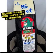🌸小販妹🌸當日紙箱出貨⚠️建大K6011三代防晴雨胎 90 90 10/350 10/100 90 10/三代晴雨胎