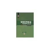 (店+)[智勝~書本熊] 策略管理新論：觀念架構與分析方法(三版)