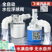 得國品質浮球閥自動水位控制器水箱水塔塑膠自動補水閥開關水滿停