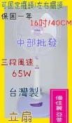 『中部批發』HY-9167 優佳麗 16吋 立扇 電風扇 通風扇 涼風扇 座立扇 另售:亞普14吋家用立扇 (紫白款).