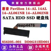 HP惠普Pavilion14-AL14AL14-AL061NR14-AL062NR硬盤線SSD硬碟接