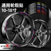 機車輪框貼 輪框貼紙 輪轂貼 機車輪胎貼 輪圈貼 摩托車反光輪轂貼紙適用九號川崎錢江春風鈴木小牛電動車鋼圈貼花