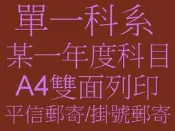 特考法務部調查局三等[化學鑑識組]國文綜合法政知識與英文生物化學有機化學分析化學70元