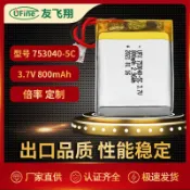風鈴草百貨 UFX753040-5C 800mah 3.7V 數碼相機、智能水杯電池