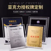 協貿國際日用品生活12館 亞克力凍水晶透明獎牌定制授權牌定做榮譽銅牌金箔證書不銹鋼牌匾