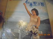 包美聖之歌  你在日落深處等我黑膠唱片新格 唱片阿騰哥二手書坊*早期新格黑膠唱片