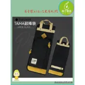 (店+)鼓棒袋 TAMA TSB24 可裝12副鼓棒|柚子樂器