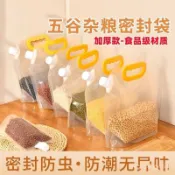 臺灣出貨24H🚀五穀雜糧收納密封袋防蟲防潮大口徑吸嘴袋保鮮級啤酒袋 大米收納袋 分裝袋 密封袋 透明密封袋 麵粉收納 W