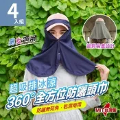 【魚樂】超吸排冰涼360度全方位防曬頭巾 涼感冰涼巾 2入