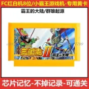 全場免運 fc策略游戲三國志2霸王的大陸中文群雄起源3芯片記憶文字智力卡帶 c0939517799