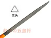 【老爹就是有鉗】日本製壺三TSUBOSAN SA00802 200mm中目三角膠柄銼刀 三角銼刀 另有壺高 壺八 壺石牌