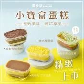 【生活市集】【栗卡朵洋菓子坊】小寶盒(布丁芋泥／檸檬／黑糖仙草／提拉米蘇／西瓜牛奶)200g