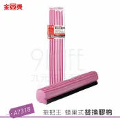 【九元生活百貨】拖把王 A7318 蜂巢式替換膠棉 膠棉拖把替換頭 超吸水 金獎