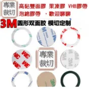 3M VHB膠帶切割 可客製化尺寸， 車用泡綿雙面膠，可雷射裁切 ，歡迎聊聊，行車記錄器 汽車銘版 汽車LOGO