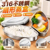 【3838人收藏】316不銹鋼扇形蒸盒電飯煲蒸碗小煮鍋分格蒸盤家用蒸籠屜蒸菜神器 WPGP