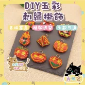 🇹🇼現貨·蝦皮隔日配🍄吉米寶🍄DIY成品刺繡小香包掛飾 JM018-4 配件 香包 DIY 手工藝 端午節 艾草