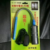 台灣製 HL-9018 8W 蛇管充電LED工作燈 鋁合金 薄燈 強力手電筒 工作燈  底部附強力磁鐵 蛇燈
