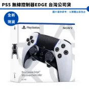 PS5  edge 菁英控制器 PS用 DualSense Edge™ 【皮克星】PS5無線控制器edge 現貨