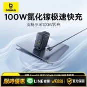 鑫永發國際貿易企業社 【可打統編 保固一年】【倍思】小冰充100W氮化鎵快充三口充電器多口充電適用安卓iPhone17