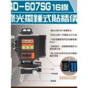 【測量工學】GPI上輝 4D-607SG 綠光16線 水平儀 貼磨機 墨線儀 雷射水平儀 磨基 貼牆儀 雷射儀