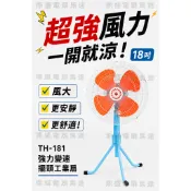 200W高功率大馬力一開悶熱消散 金牛牌  強風型 TH-181 強力變速擺頭工業扇 18吋 台灣製造 電扇 電風扇